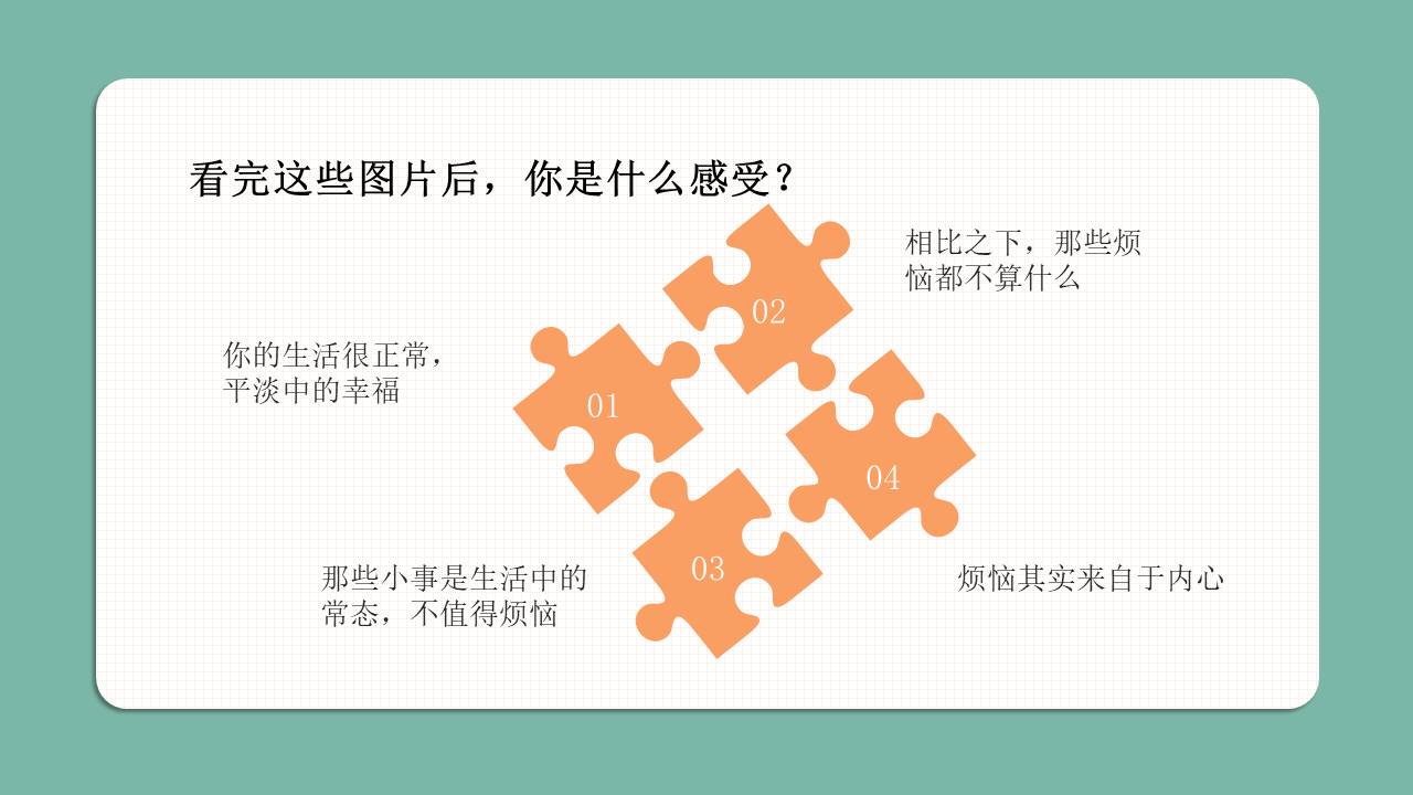 心理健康 (10).pptx